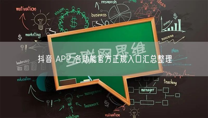 抖音APP功能入口全攻略：商城、消息、设置一键直达