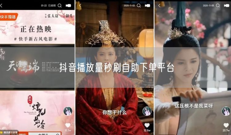 抖音播放量秒刷自助下单平台