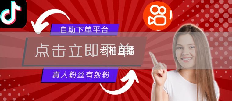老柚直播