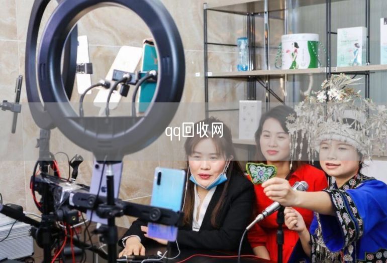 qq回收网